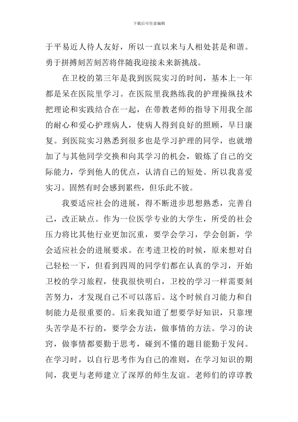 【实用】学生自我鉴定4篇_第3页