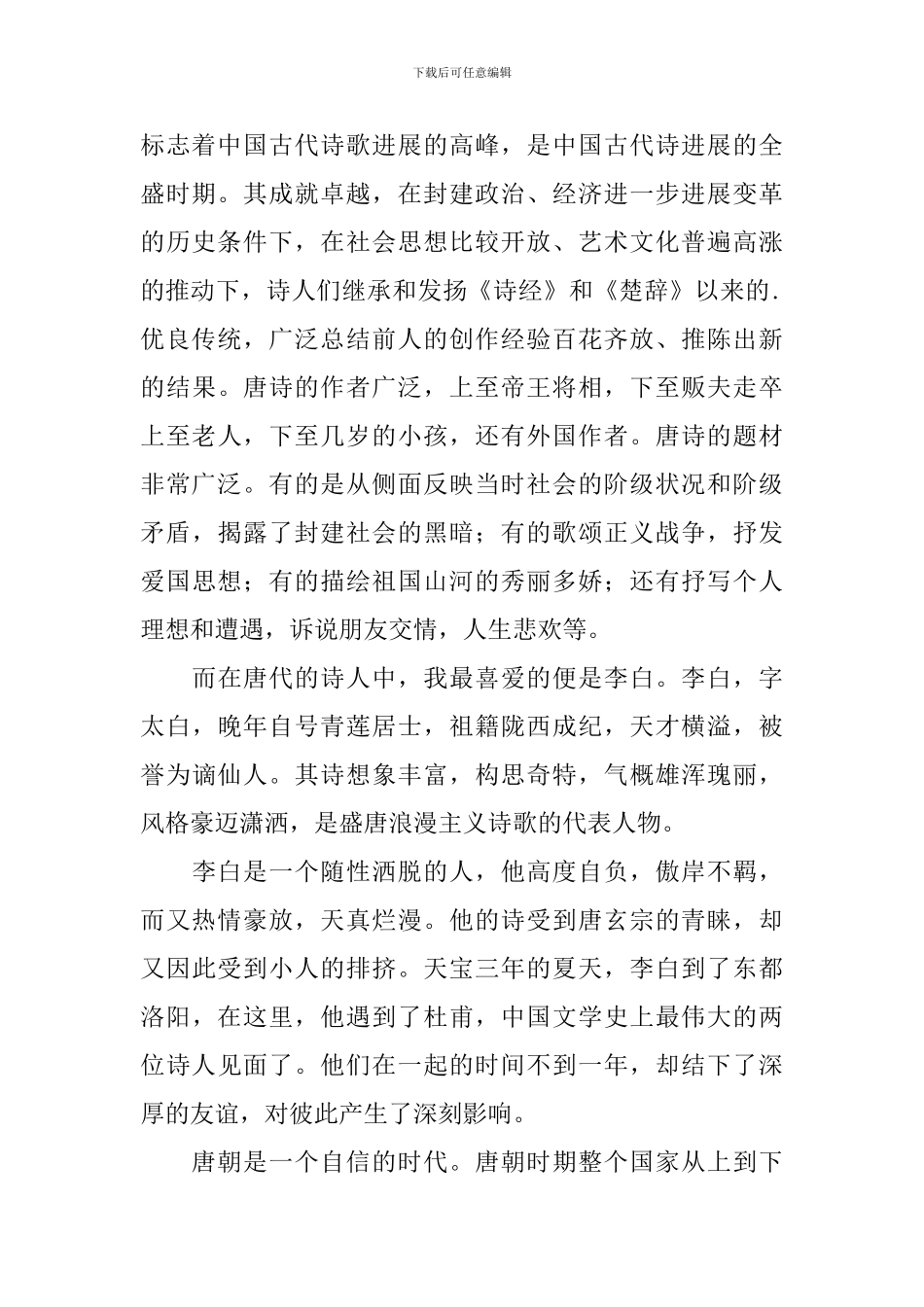 《寻觅中华》读后感1000字_第2页