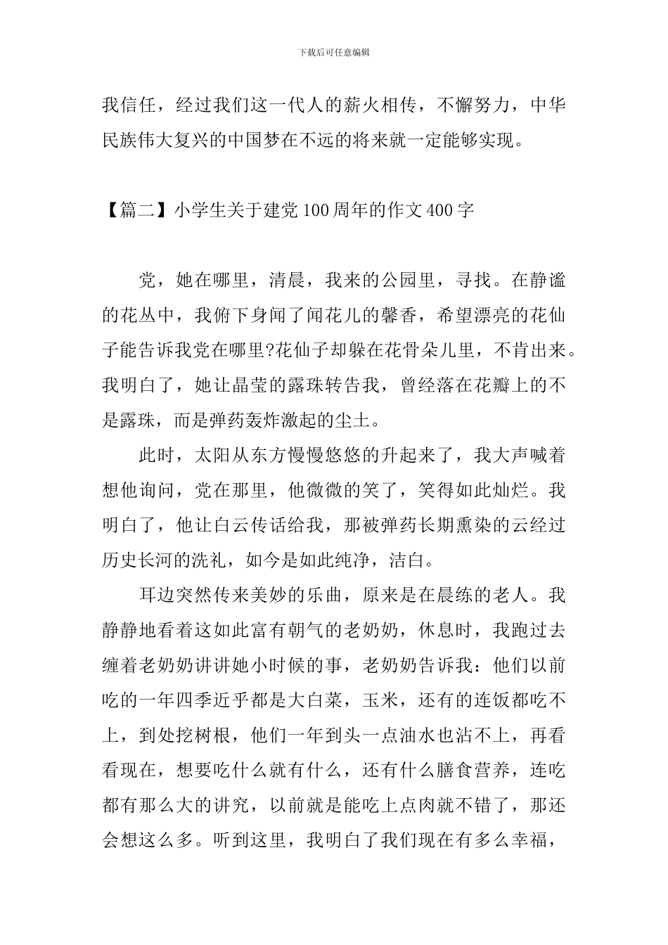 小学生关于建党100周年的作文400字_第2页