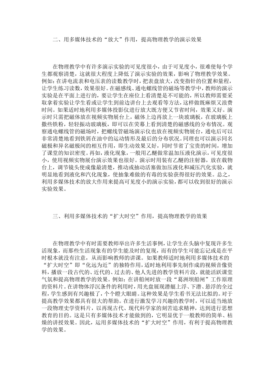 利用信息技术与物理教学整合提高教学效果_第2页