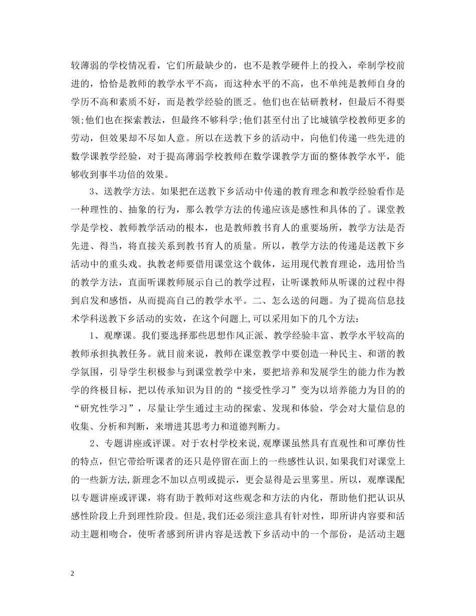 教师下乡支教心得体会 _第2页
