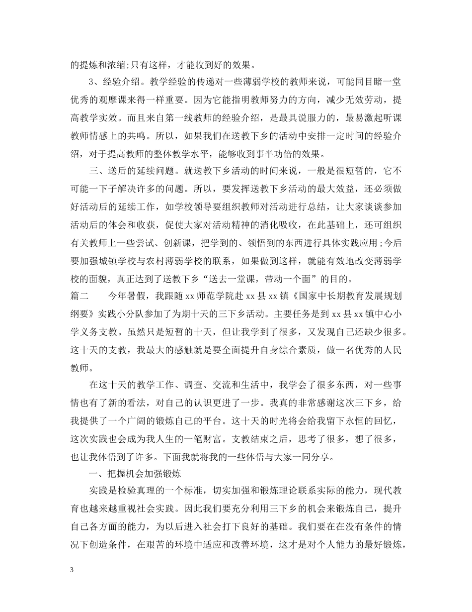 教师下乡支教心得体会 _第3页