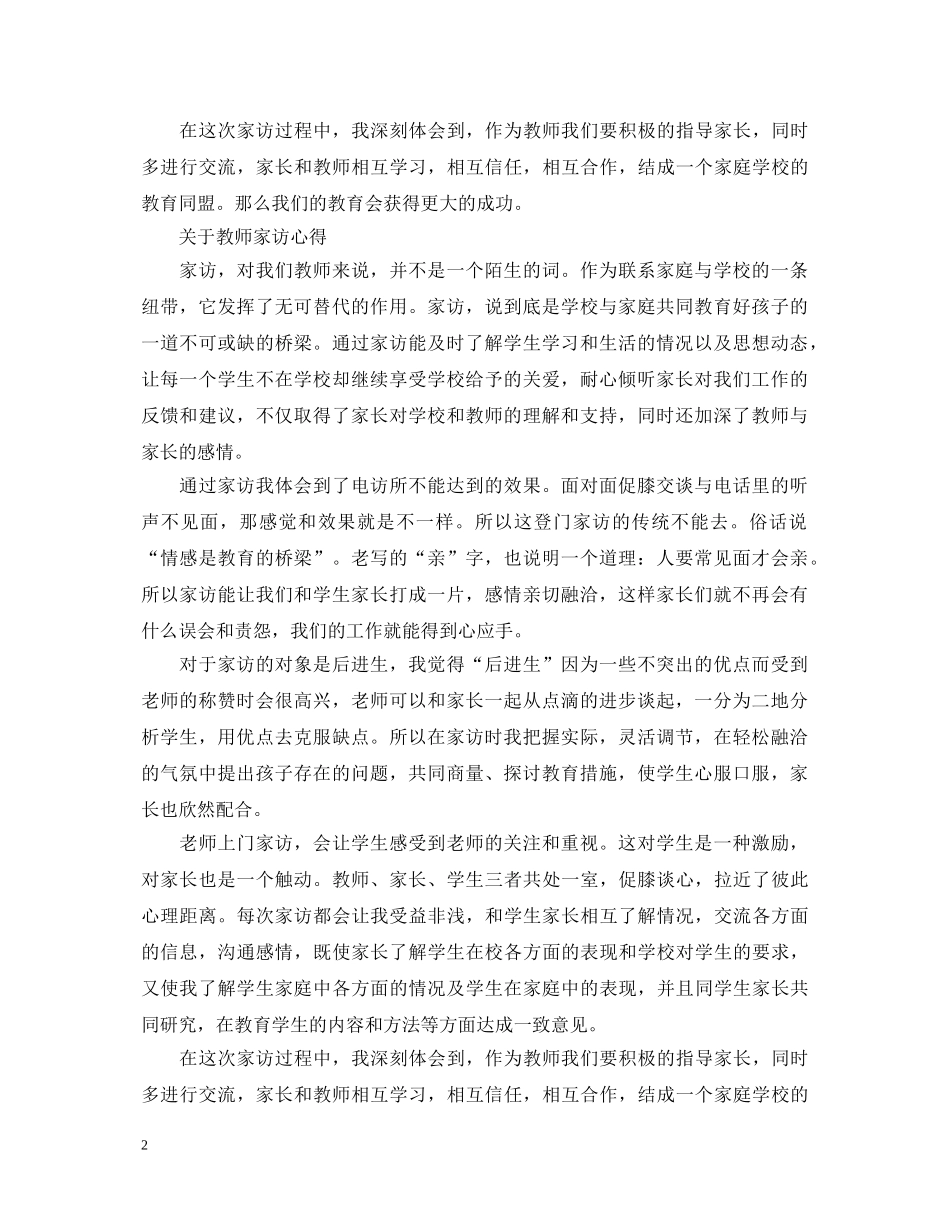 教师家访心得体会优秀范文 _第2页