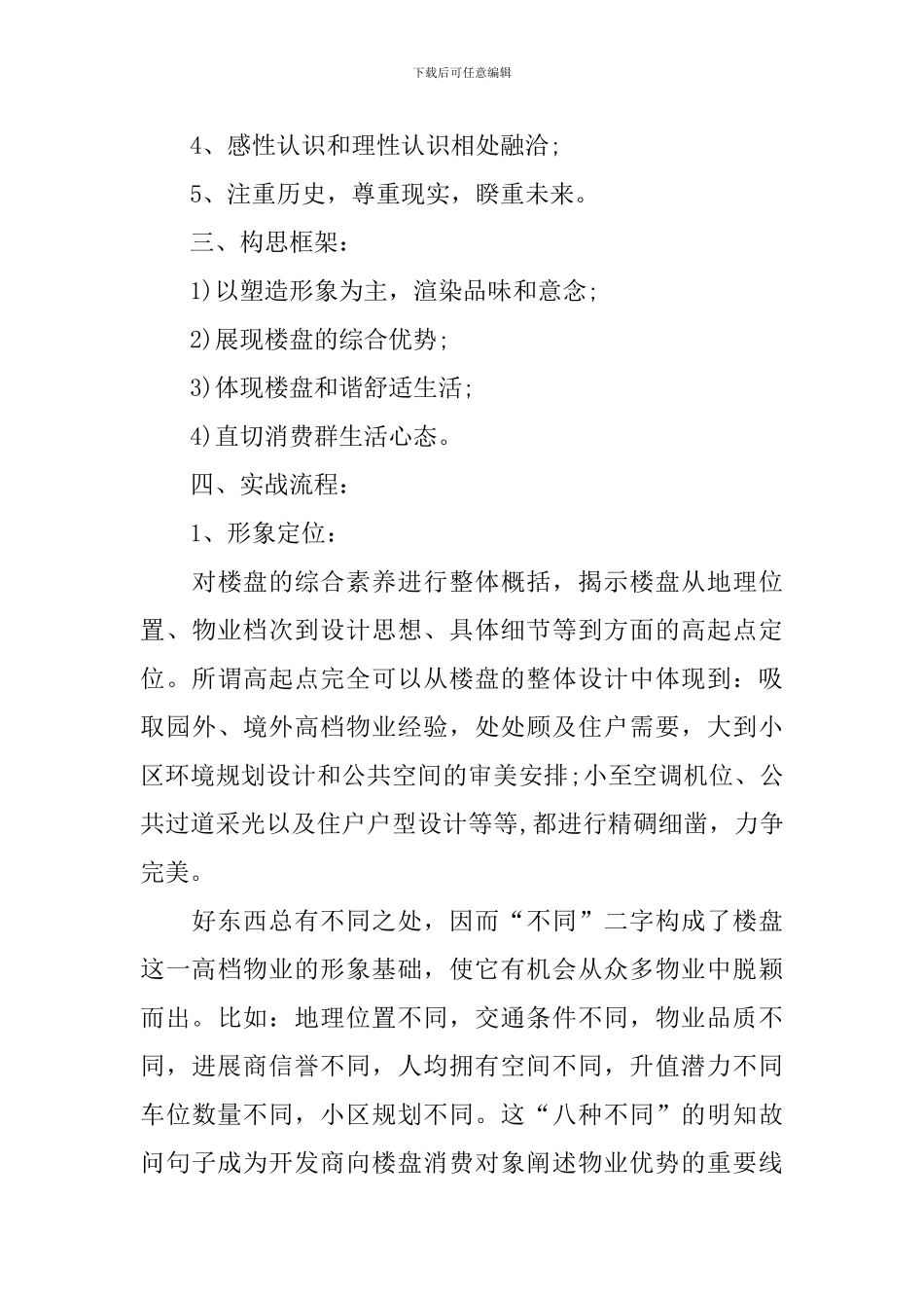 房地产营销策划方案格式范文_第2页