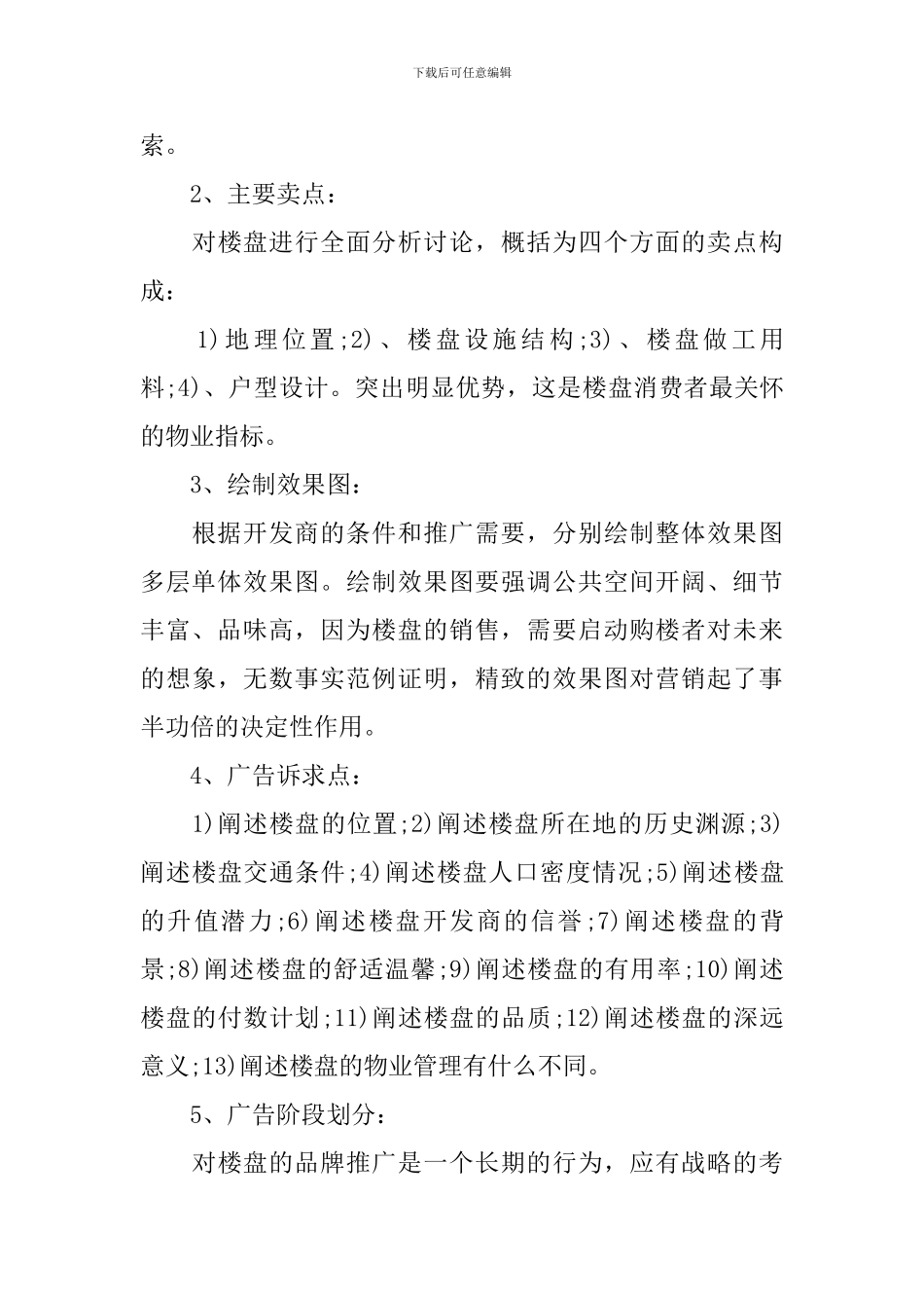 房地产营销策划方案格式范文_第3页