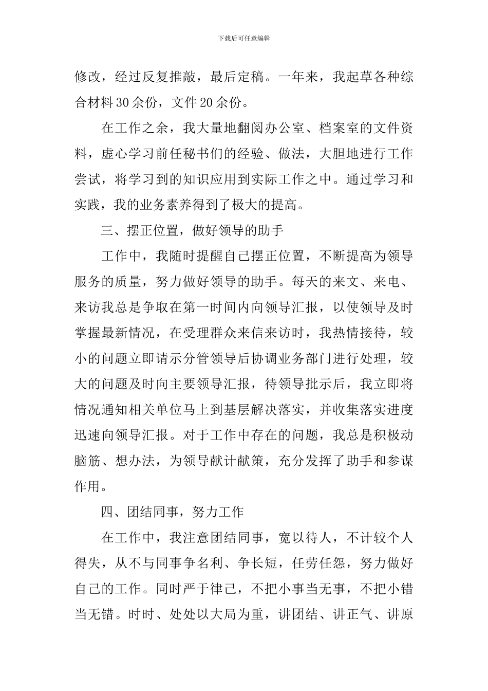 2024科室科员工作报告10篇_第2页