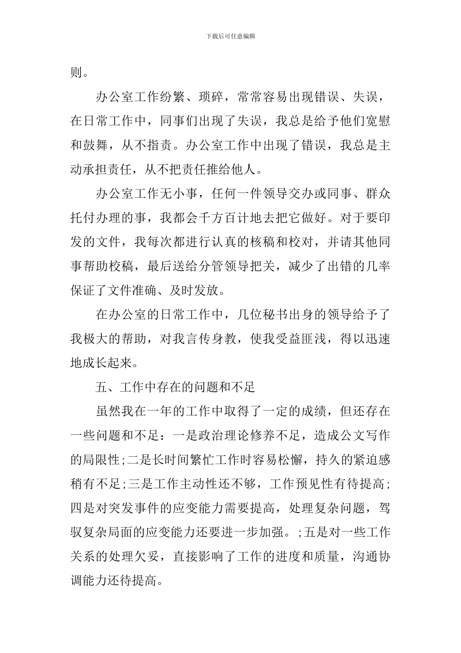 2024科室科员工作报告10篇_第3页