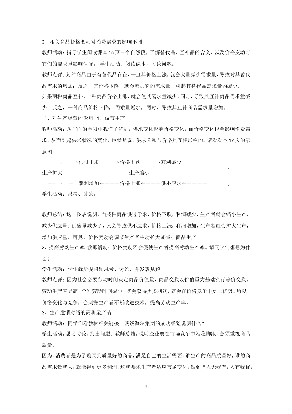 高一政治精品教案：22《价格变动的影响》（新人教版必修1）_第2页