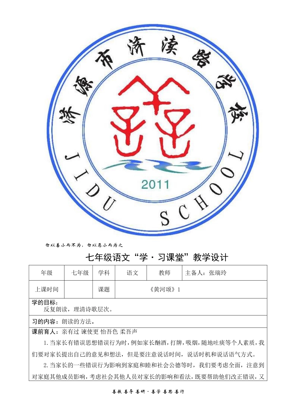 黄河颂1 (2)_第1页