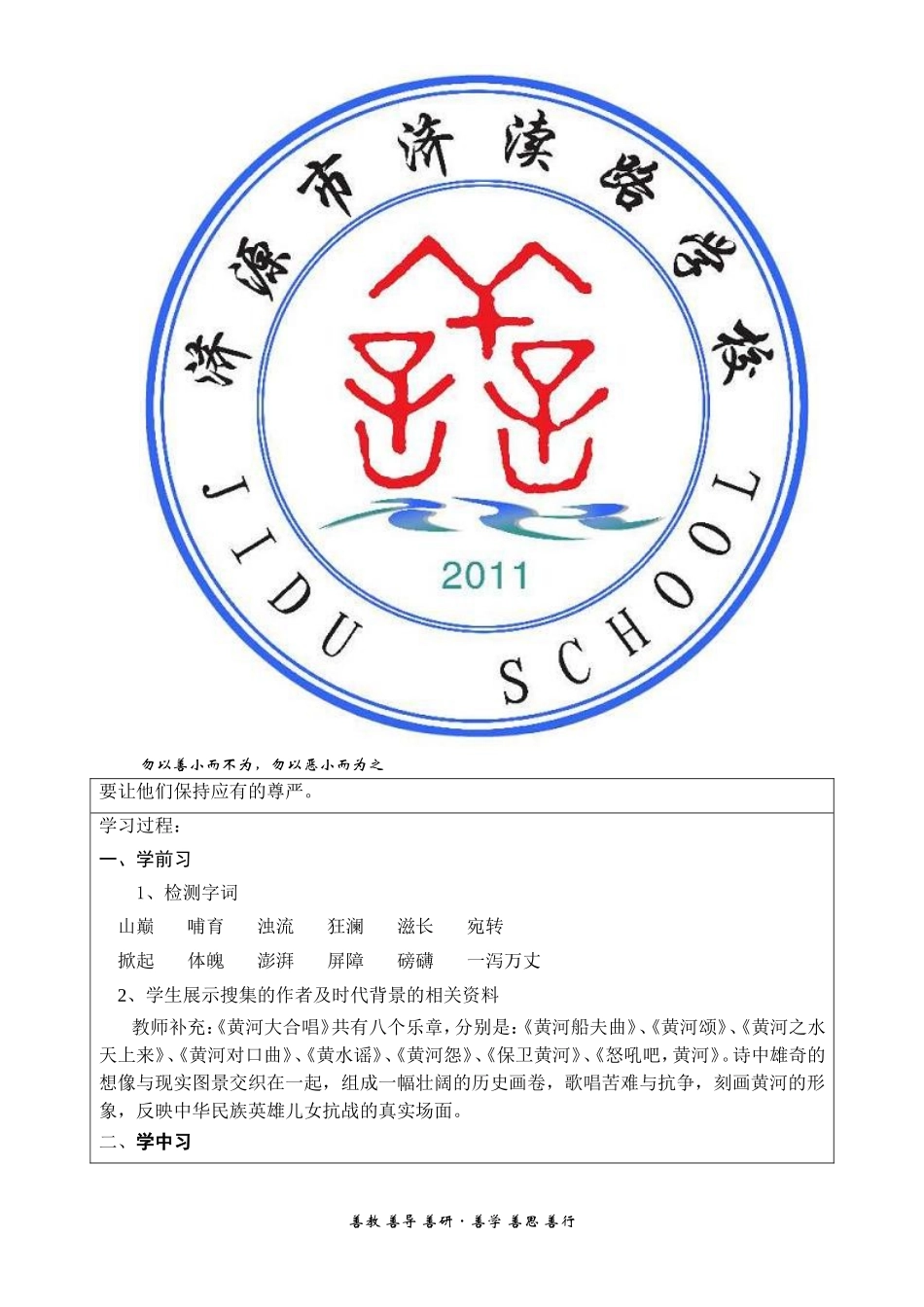 黄河颂1 (2)_第2页