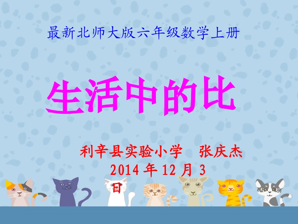 《生活中的比》课件(2)_第1页