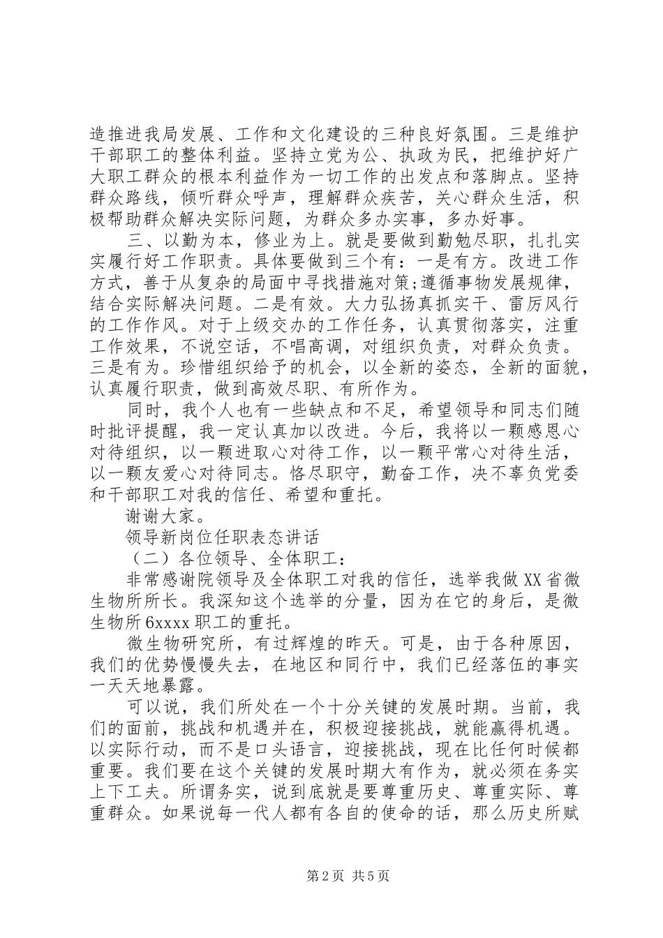 领导新岗位任职表态讲话发言_第2页