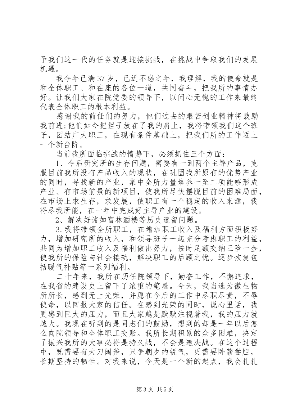 领导新岗位任职表态讲话发言_第3页