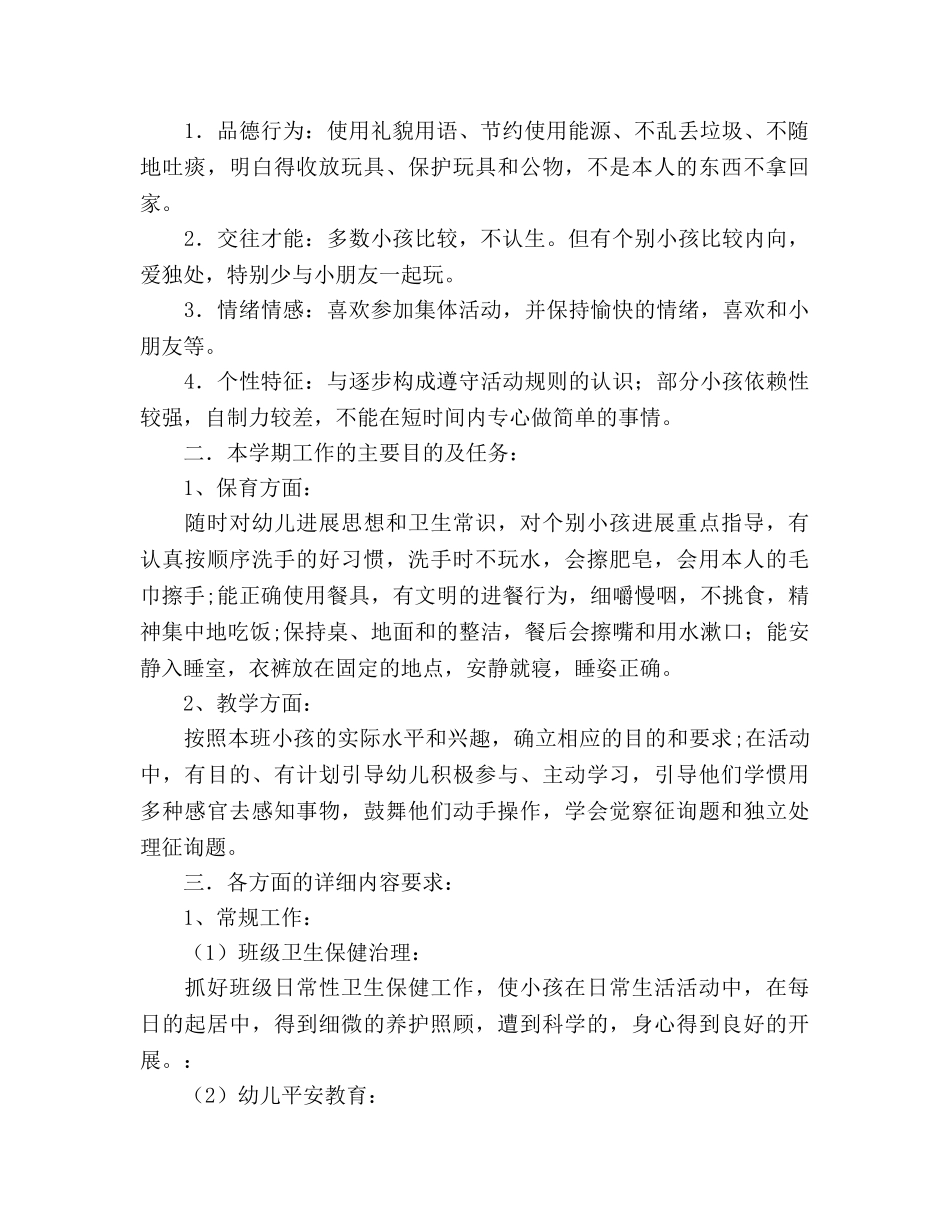 大班班务工作参考计划_1 _第2页