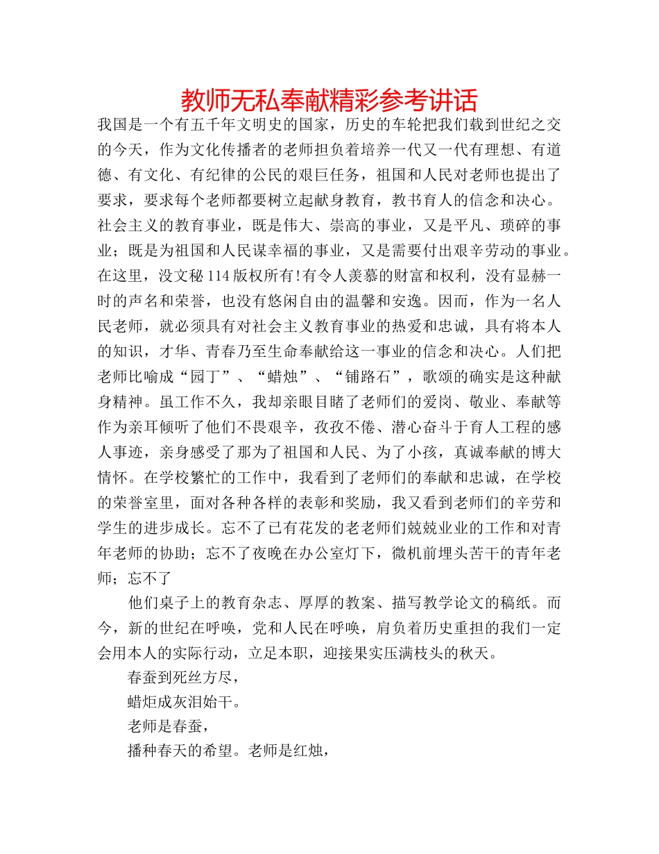 教师无私奉献精彩 _第1页