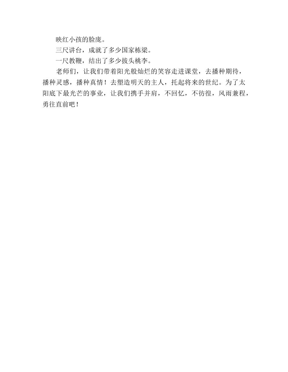 教师无私奉献精彩 _第2页