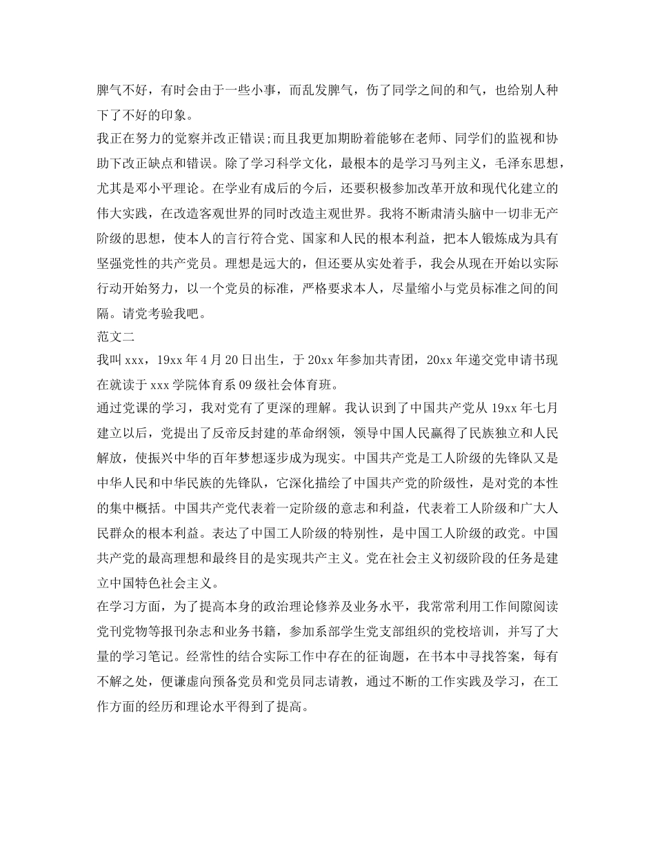 大学入党积极分子自我鉴定参考范文1000 _第2页