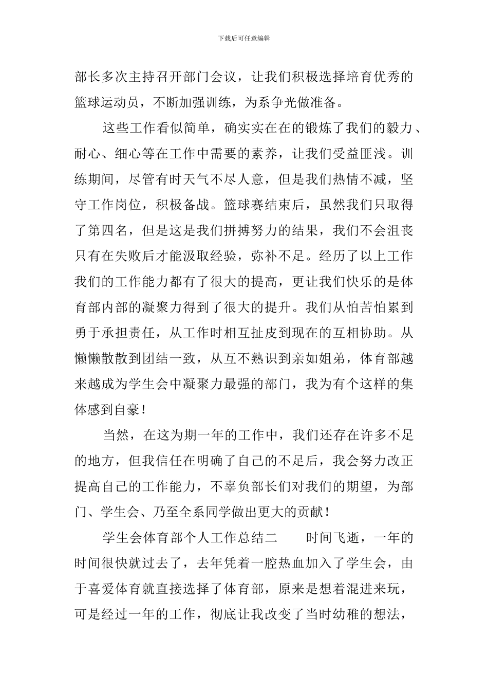 学生会体育部个人工作总结3篇_第2页