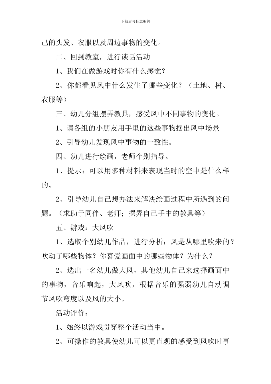 大班绘画活动设计模板_第2页