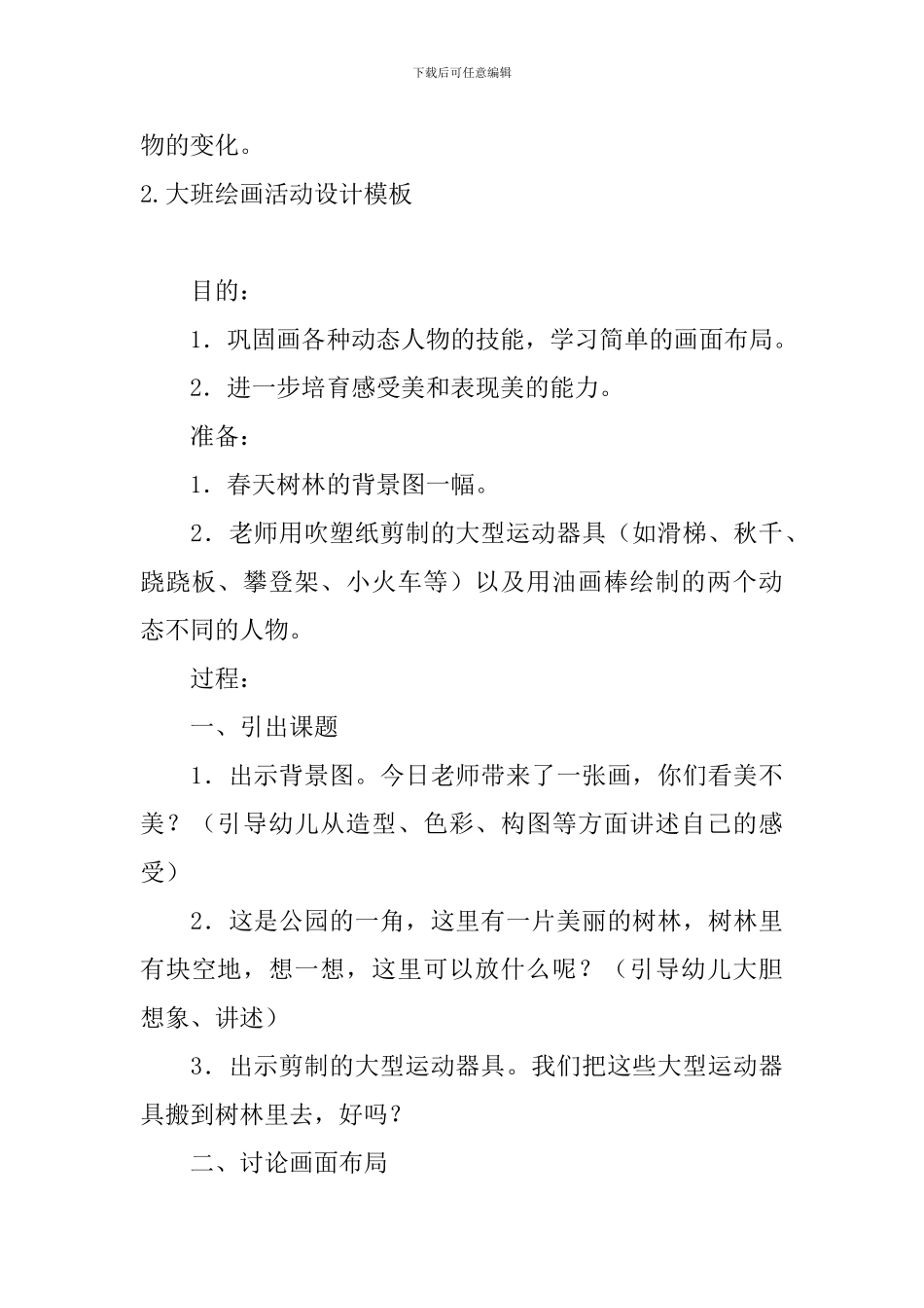 大班绘画活动设计模板_第3页