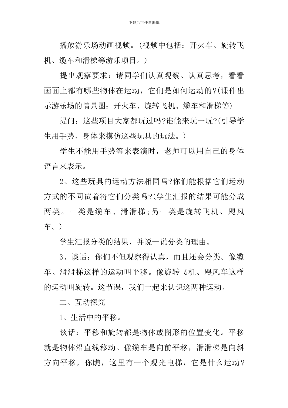 二年级数学下册认识方向教案文案_第2页