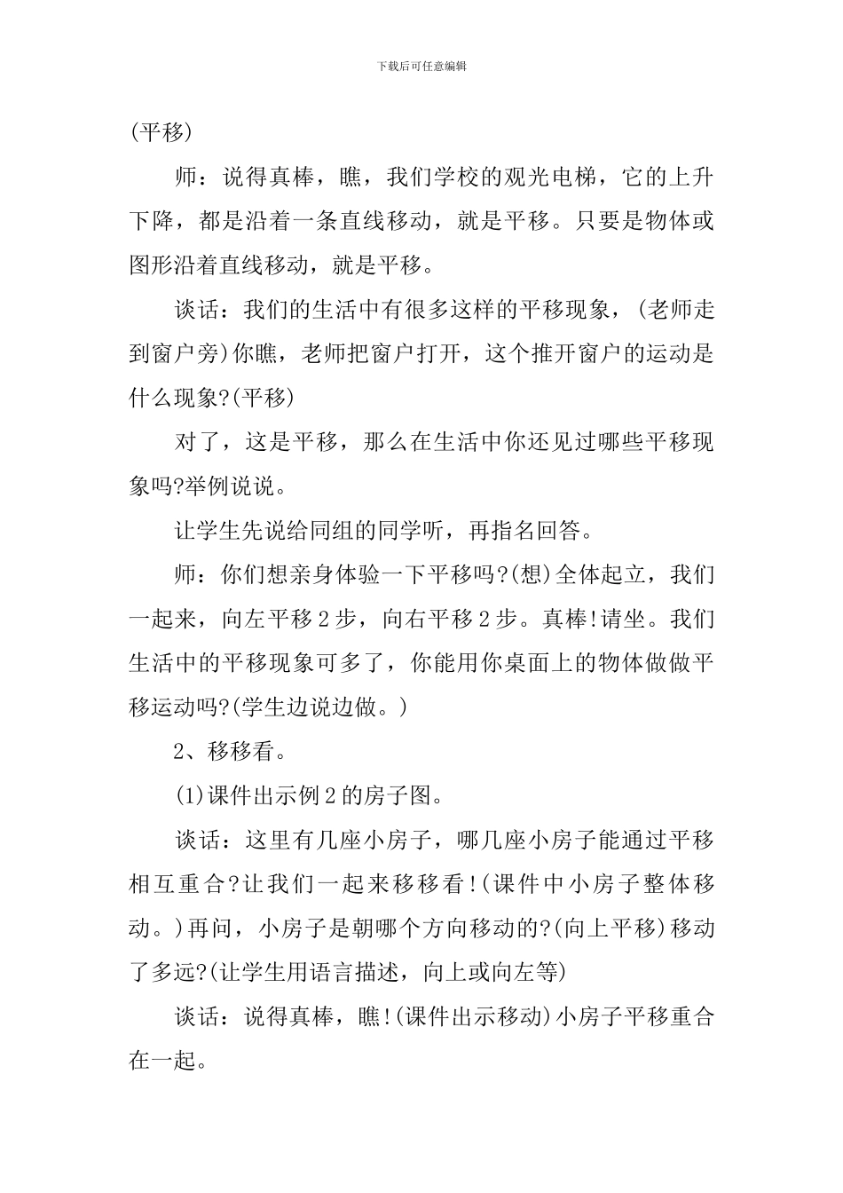 二年级数学下册认识方向教案文案_第3页