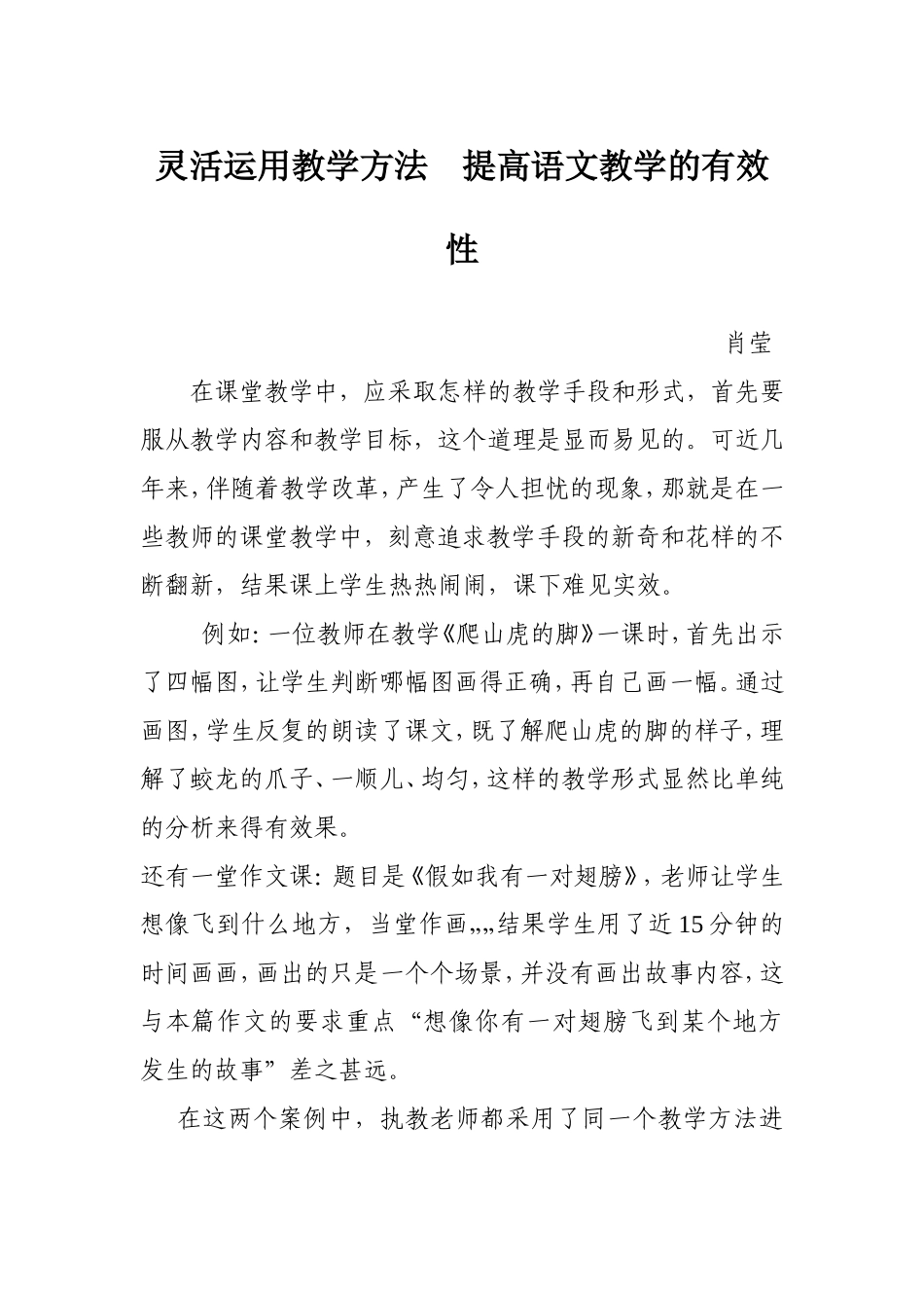 灵活运用教学方法_第1页