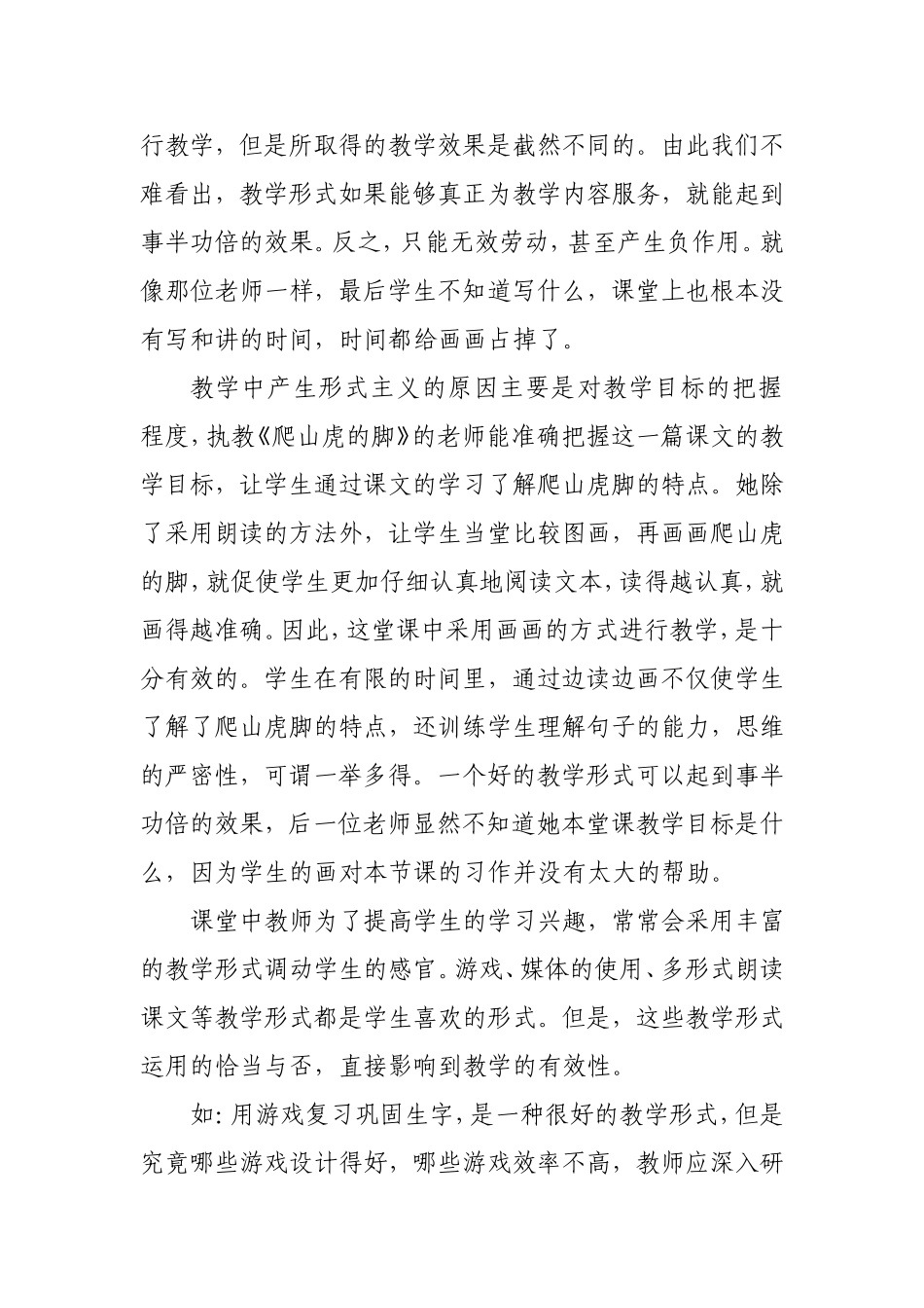 灵活运用教学方法_第2页