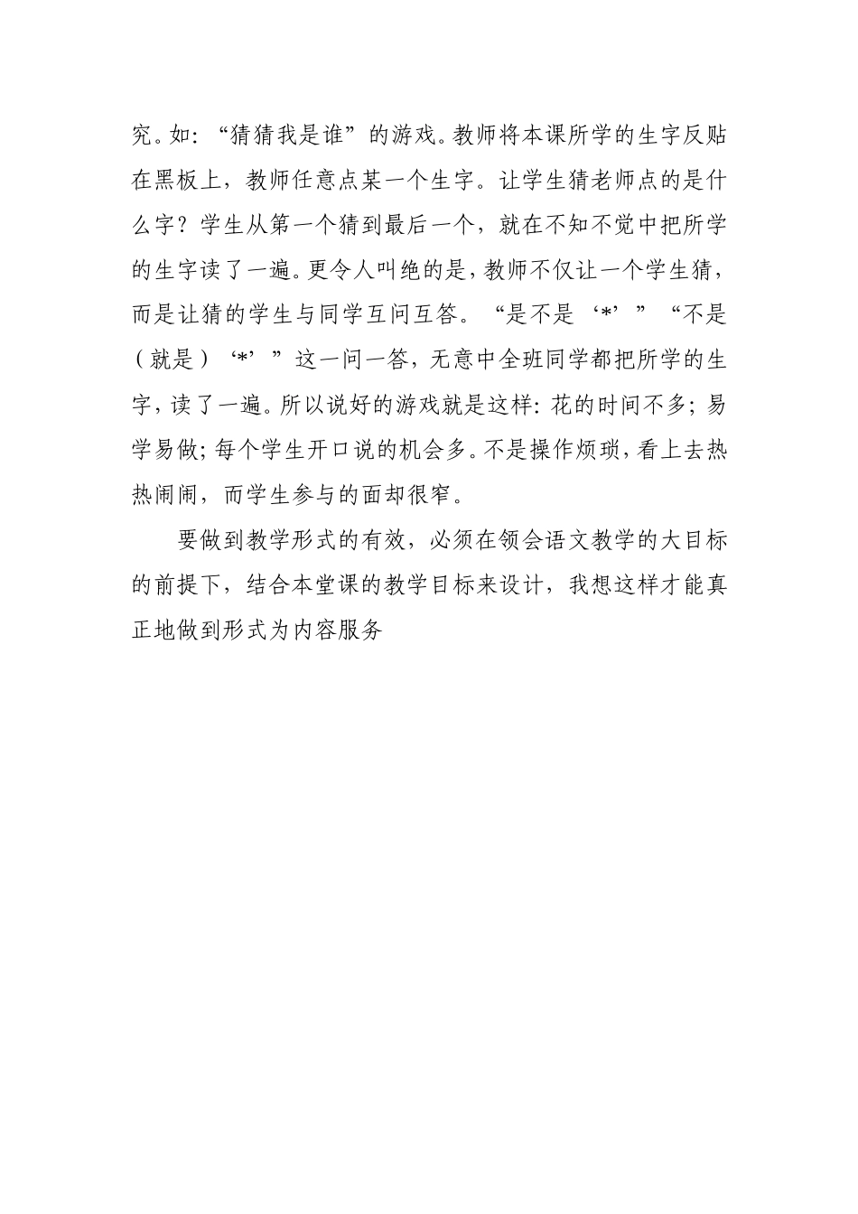 灵活运用教学方法_第3页