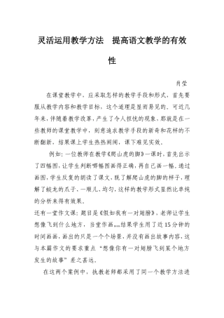 灵活运用教学方法