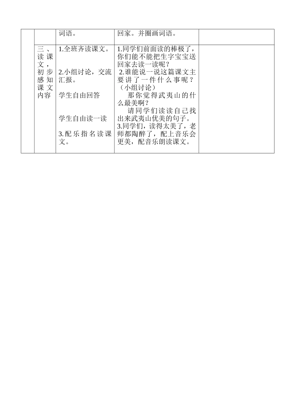 武夷山第一课时_第2页