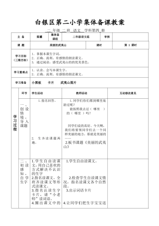 武夷山第一课时