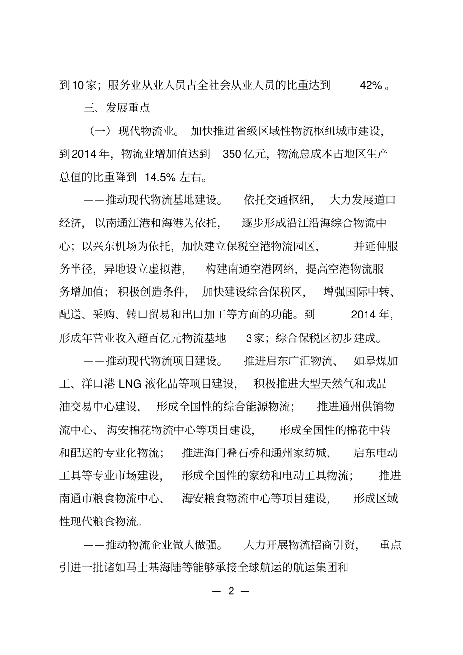 南通现代服务业提速发展行动计划2012014年_第2页