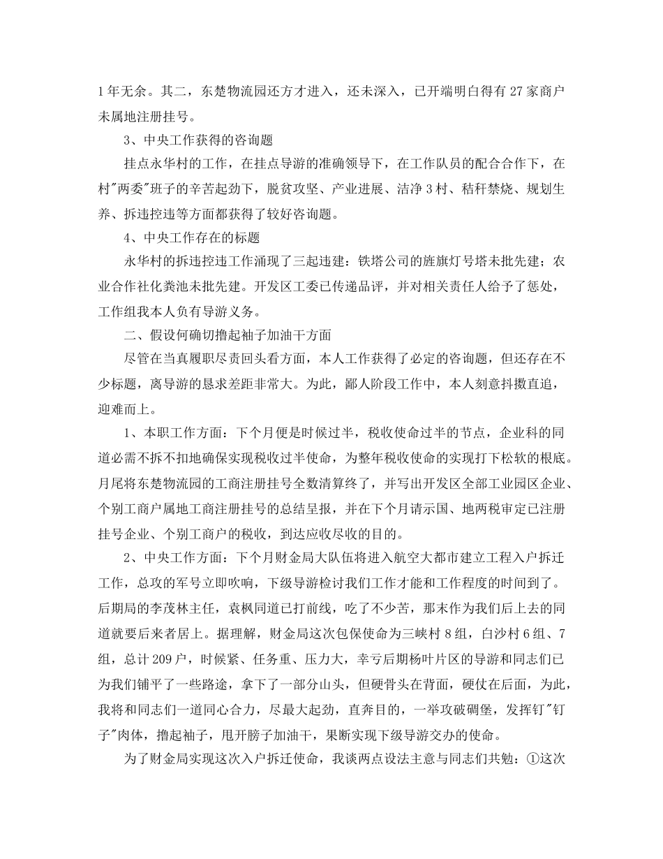 财金局企业科参考发言稿 _第2页