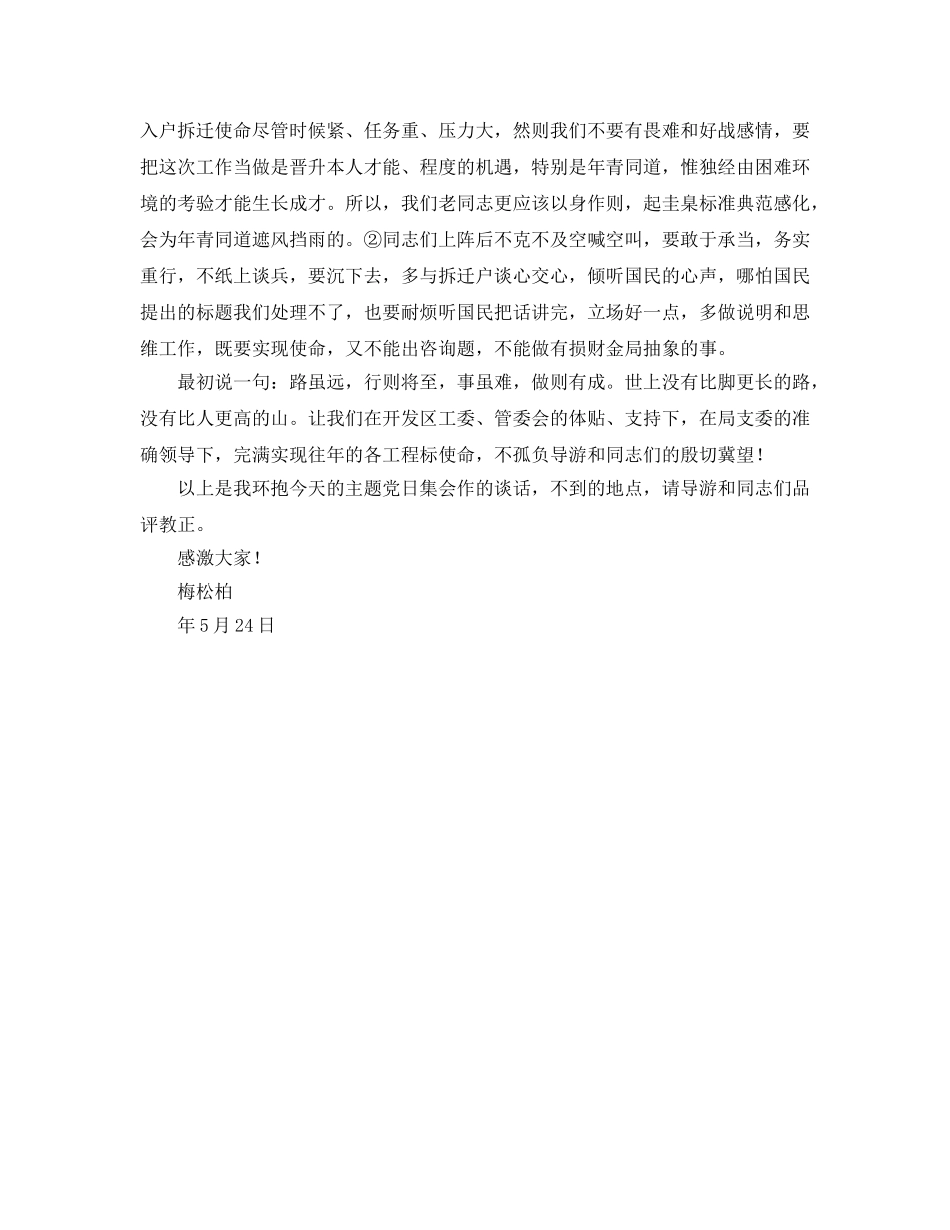 财金局企业科参考发言稿 _第3页