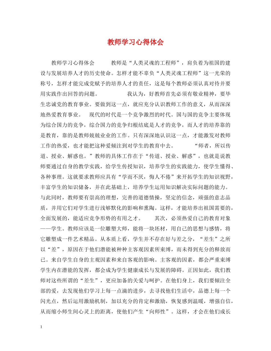 教师学习心得体会 (000001)_第1页