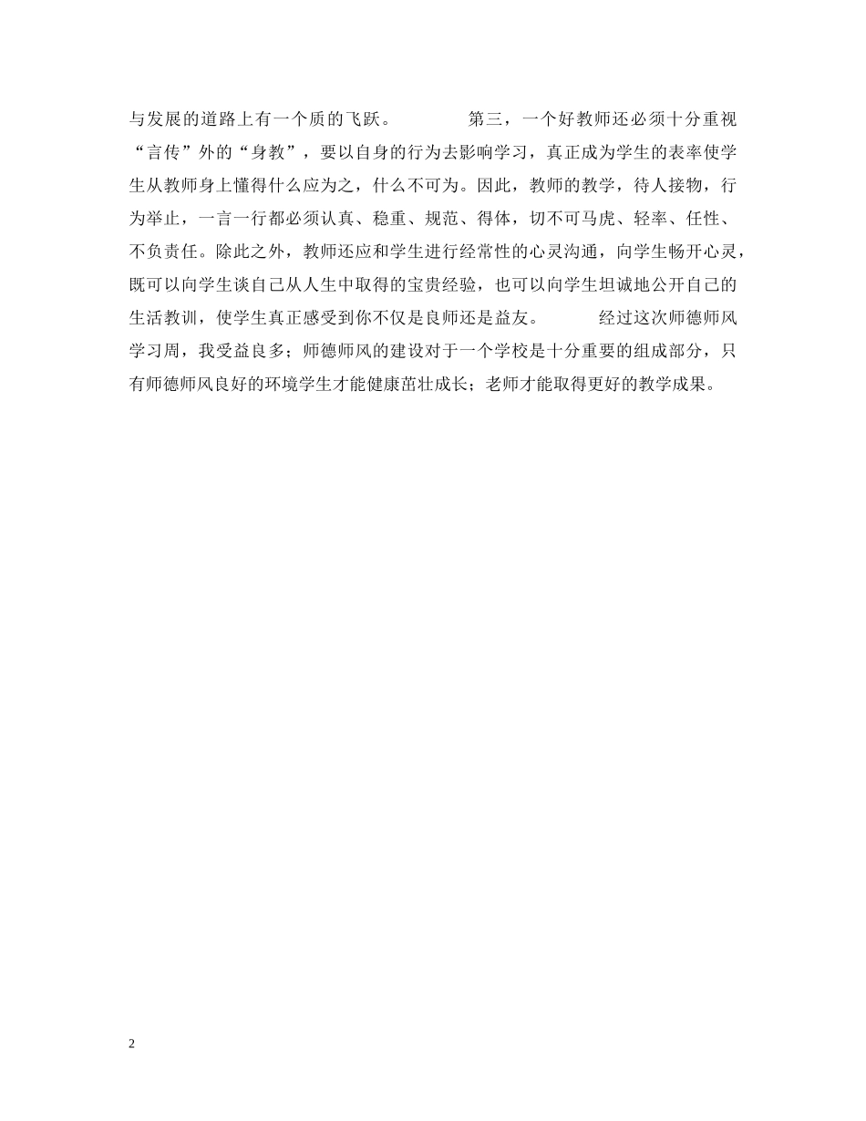教师学习心得体会 (000001)_第2页