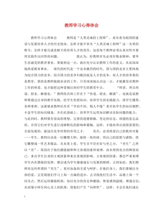 教师学习心得体会 (000001)