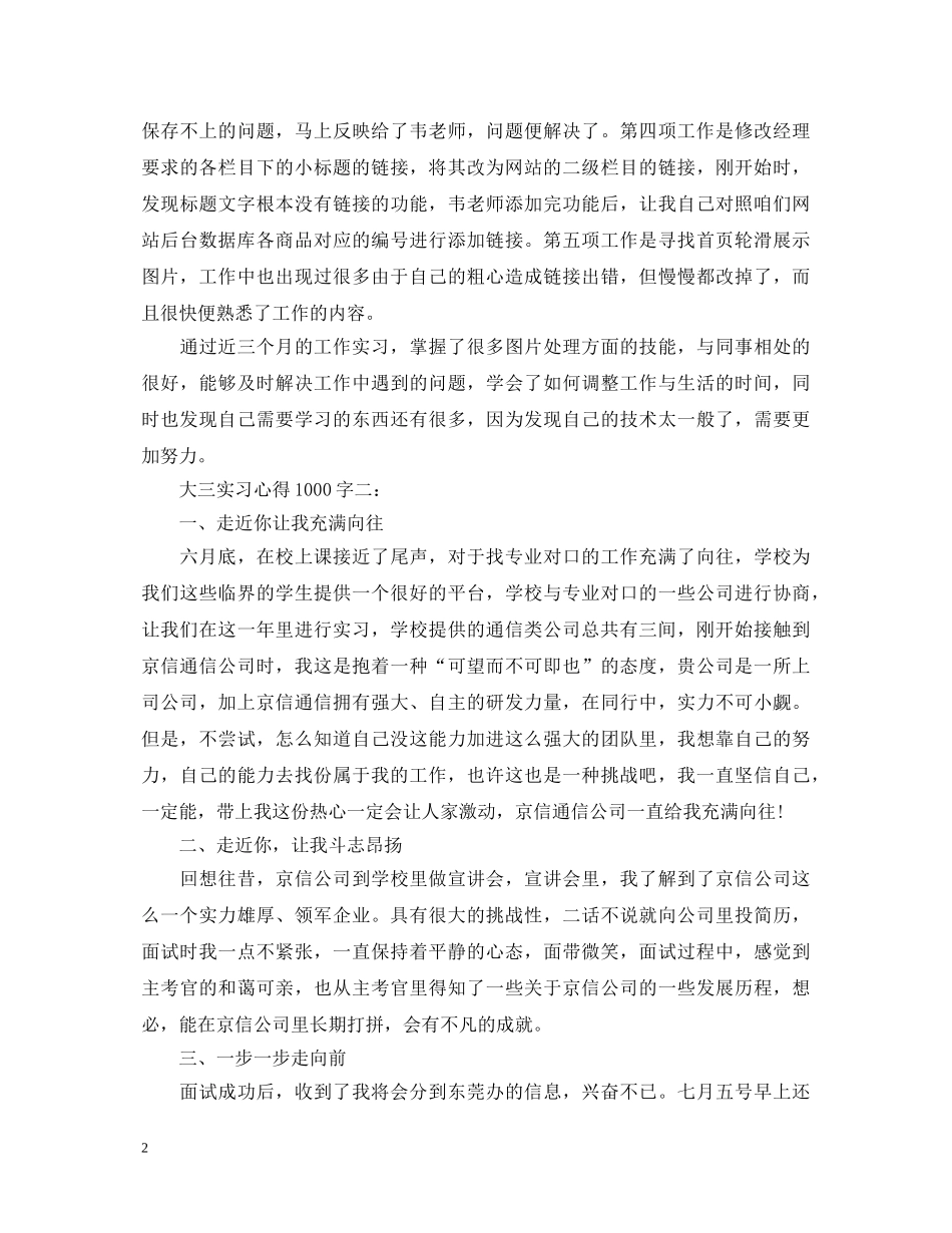 大地测量学实习心得体会 _第2页
