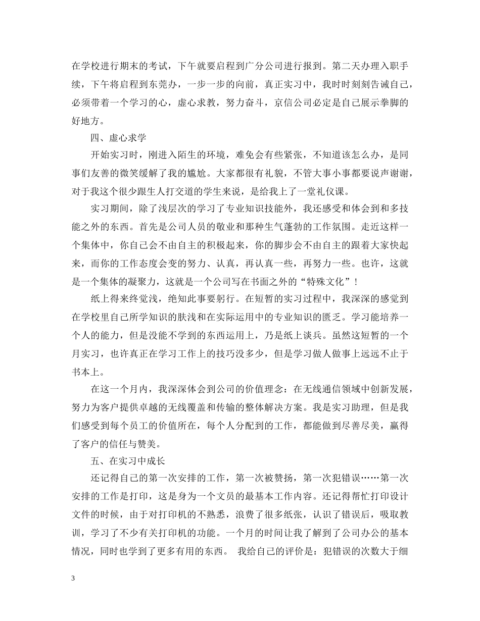大地测量学实习心得体会 _第3页