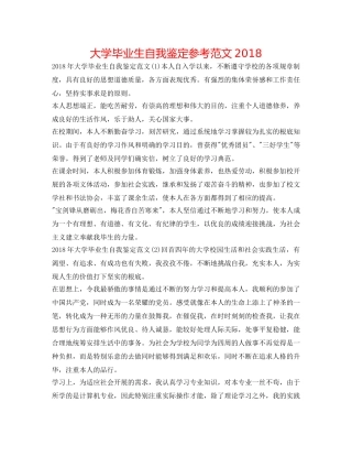 大学毕业生自我鉴定参考范文2018 