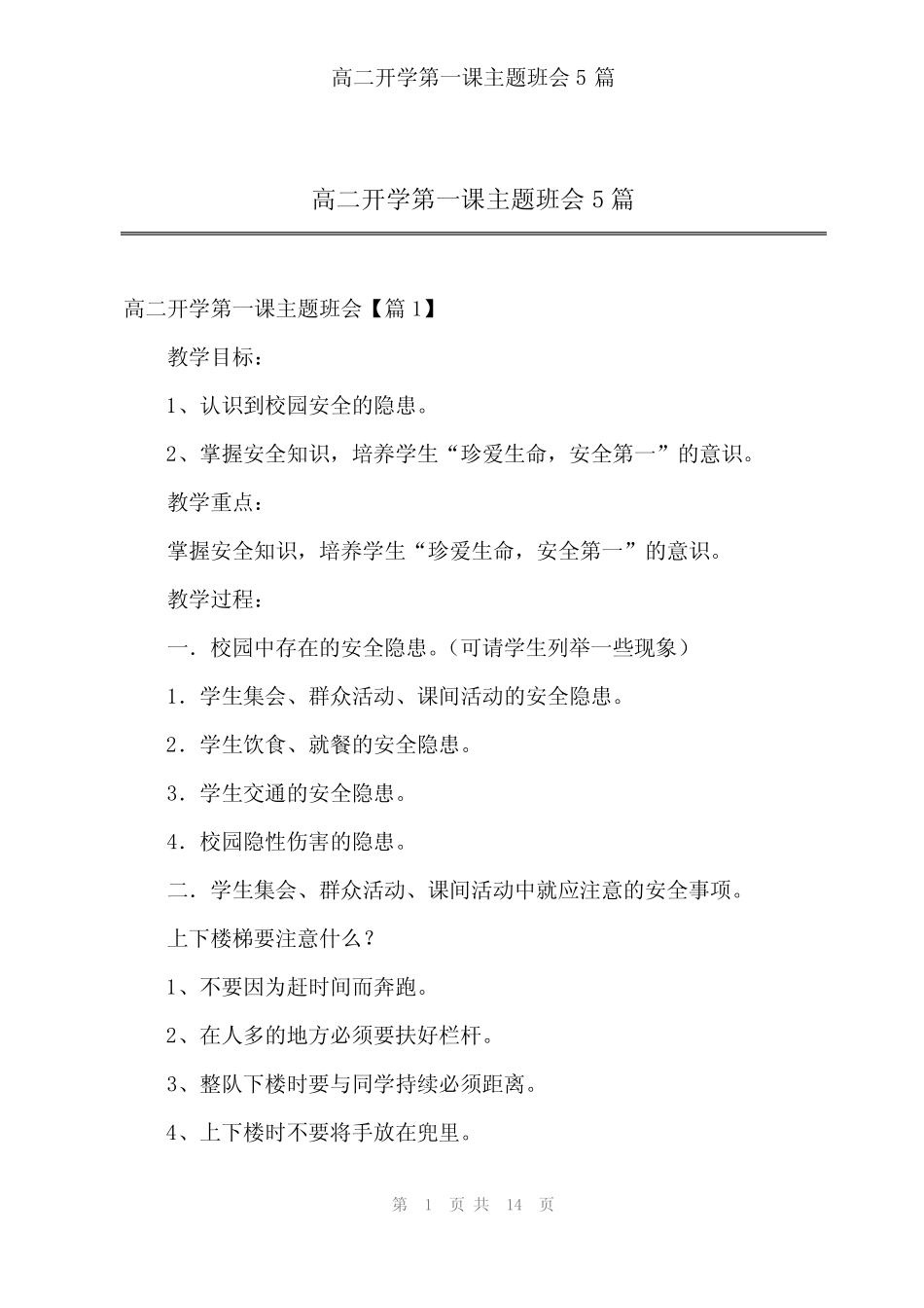 2024年高二开学第一课主题班会5篇 _第1页