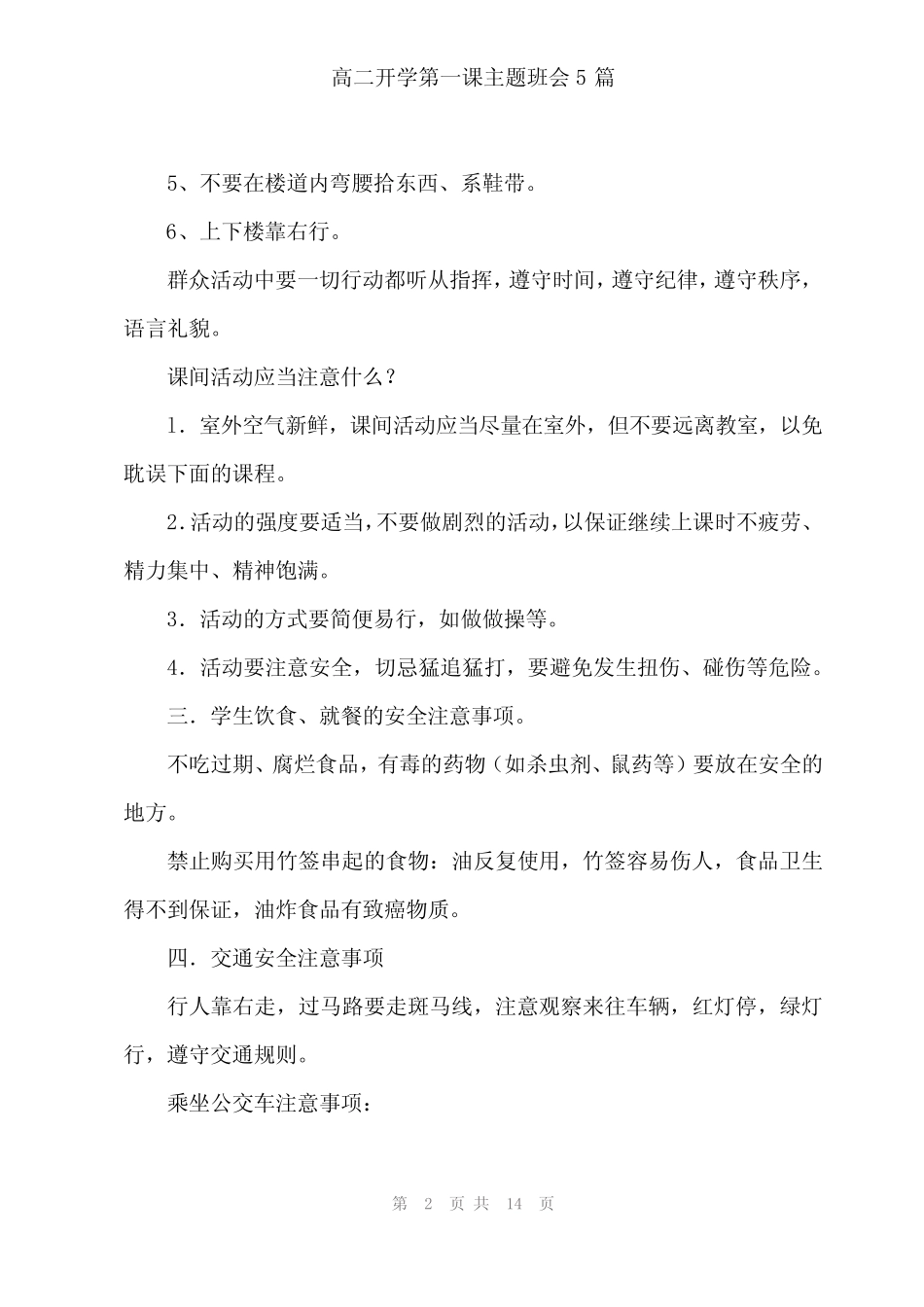 2024年高二开学第一课主题班会5篇 _第2页