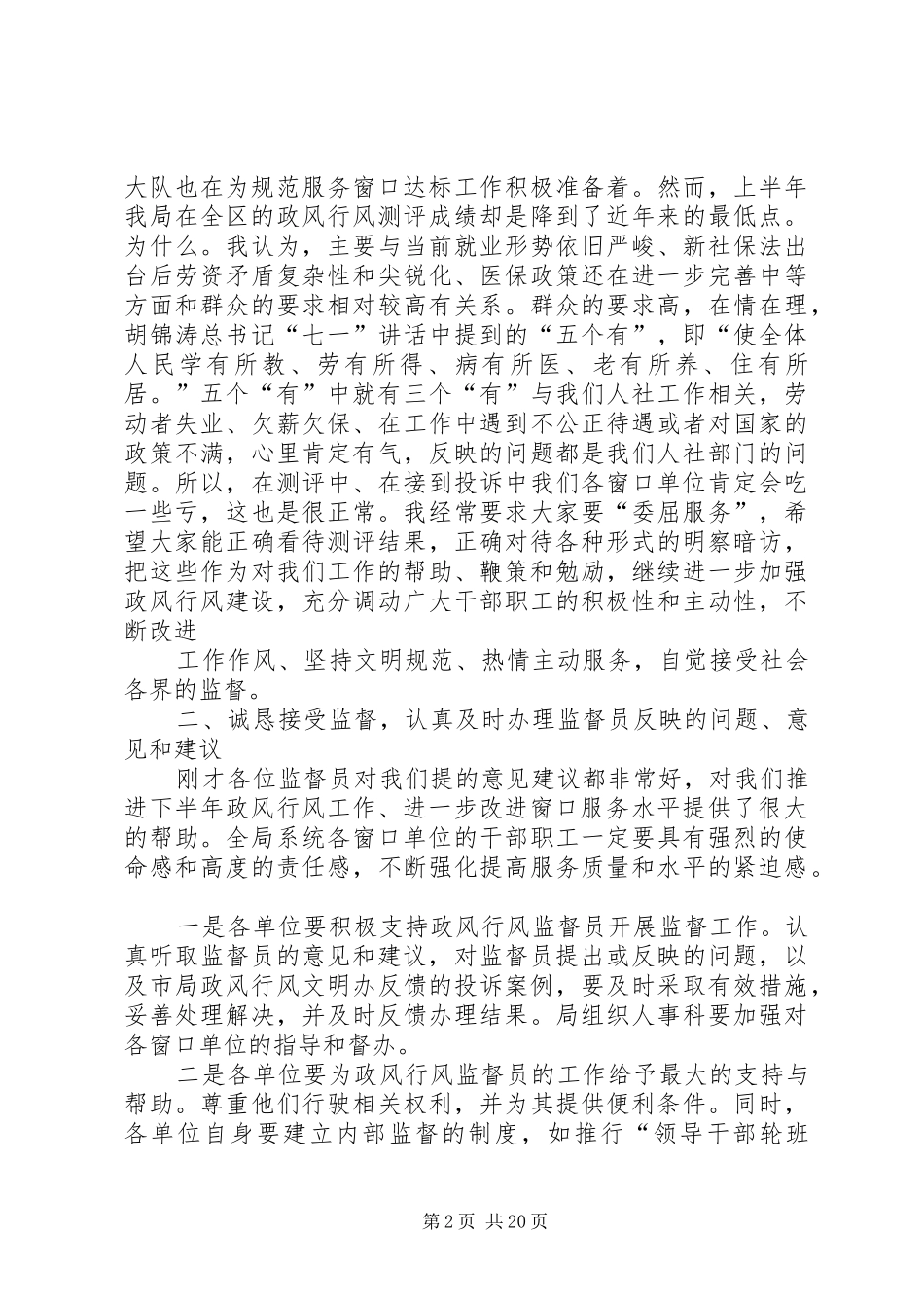 局党工委书记在局政风行风工作推进会上的讲话发言_第2页