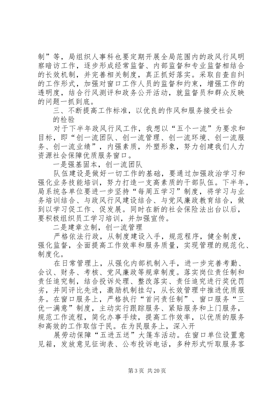 局党工委书记在局政风行风工作推进会上的讲话发言_第3页