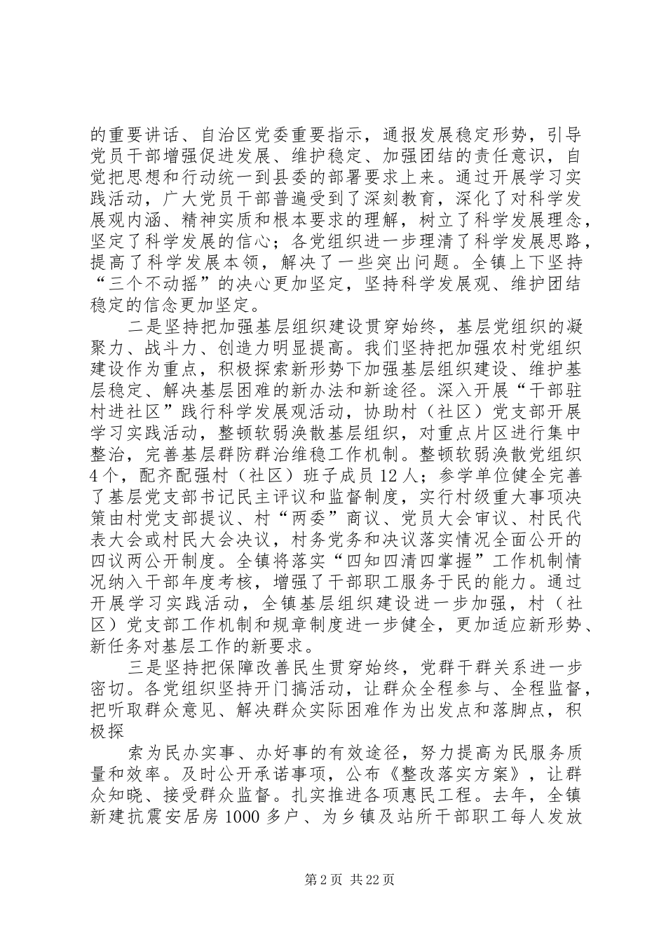 暨开展“讲政治、讲党性、树正气”活动上的讲话发言_第2页