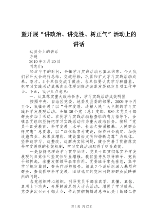 暨开展“讲政治、讲党性、树正气”活动上的讲话发言