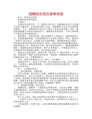 竞聘店长范文 