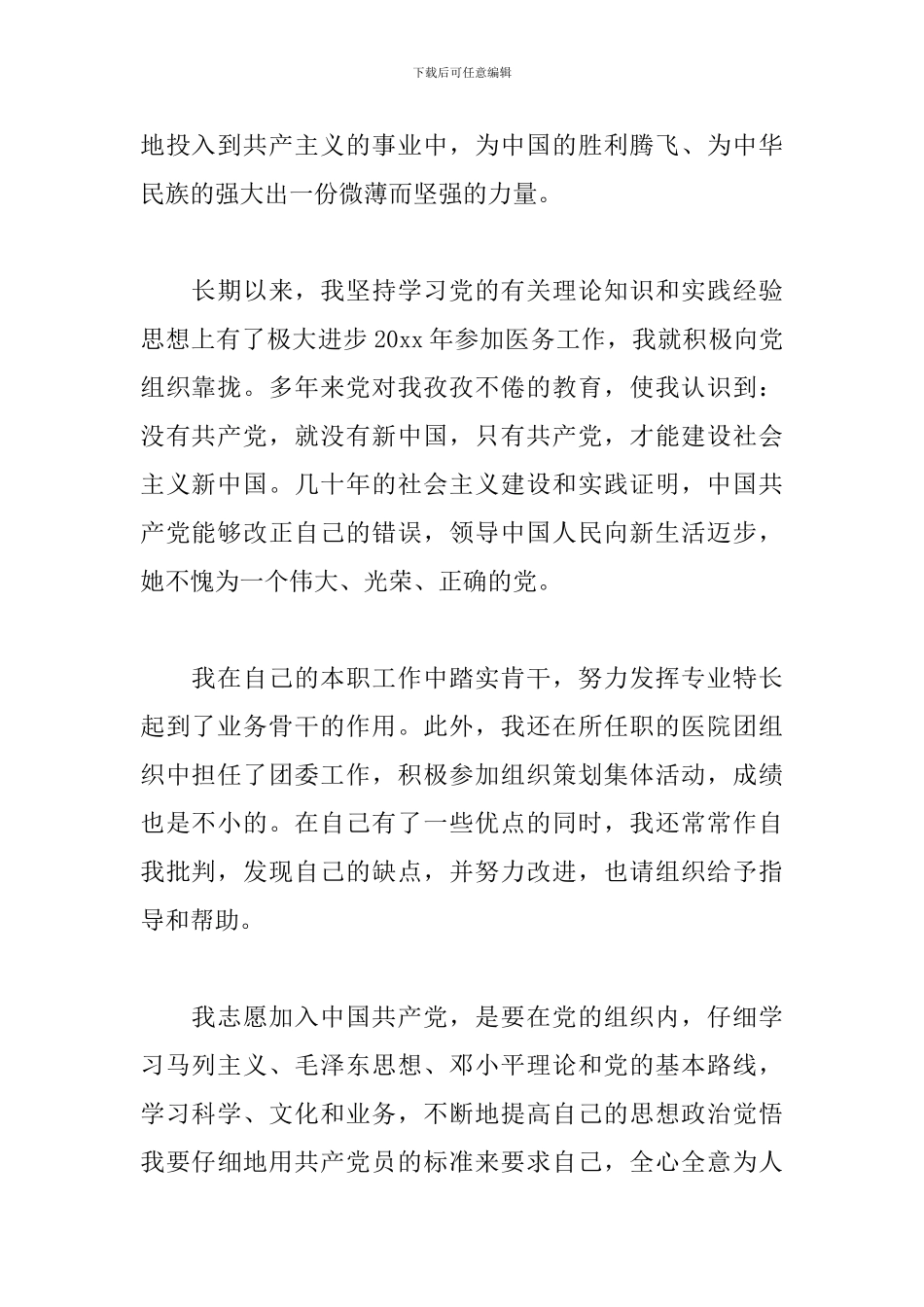 2024建党100周年入党申请书范文精选5篇_第2页