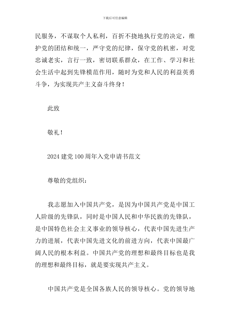 2024建党100周年入党申请书范文精选5篇_第3页